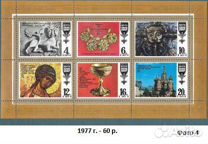 Искусство на марках СССР. Часть 3