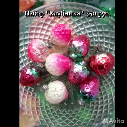 Шарики, сосульки, клубнички, игрушки СССР