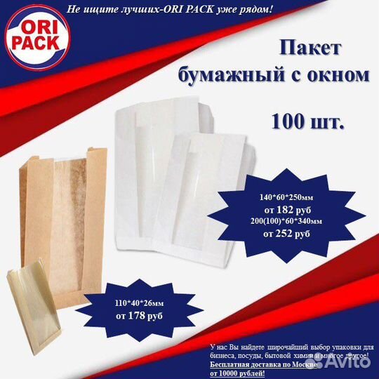 Крафт бумажный пакет с окном для выпечки