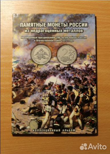 Альбомы для монет России