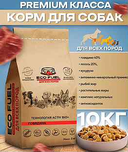 Сухой корм для собак, говядина+лосось,10кг