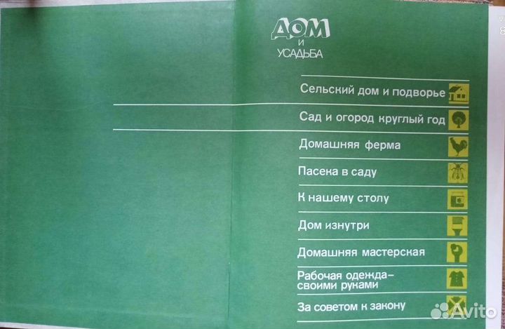 Книга: Дом и Усадьба