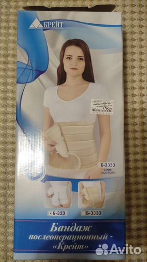 Бандаж медицинский