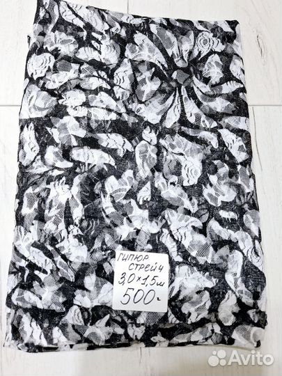 Отрез ткани