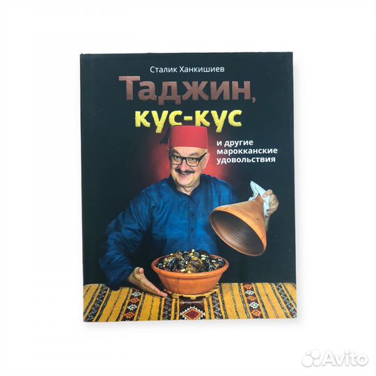 Сталик Ханкишиев Таджин, кус-кус