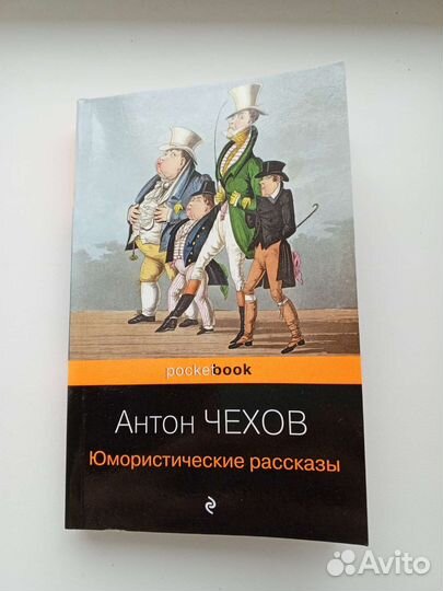 Антон Чехов Юмористические рассказы