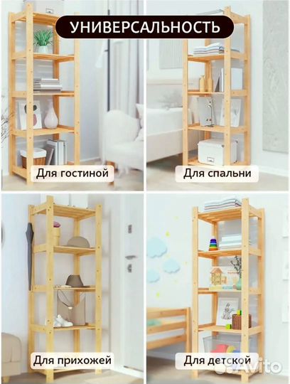 Стеллаж деревянный этажерка с полками
