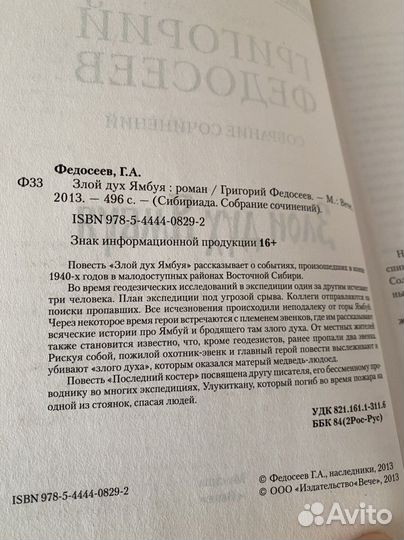 Новые книги Григорий Федосеев Сибириада