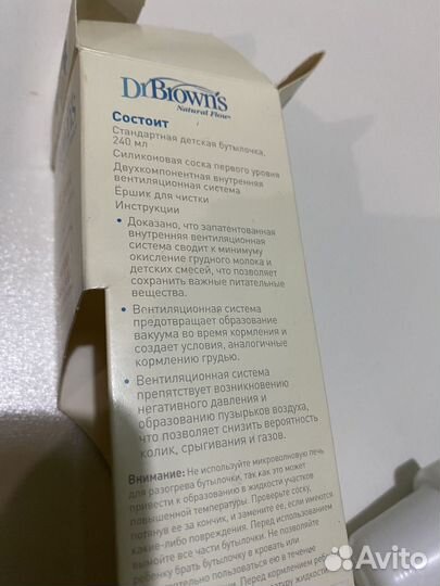 Бутылочка Dr browns 240 мл без соски