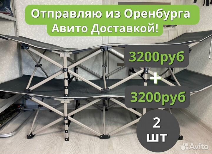 Раскладушка многоножка туристическая усиленный про