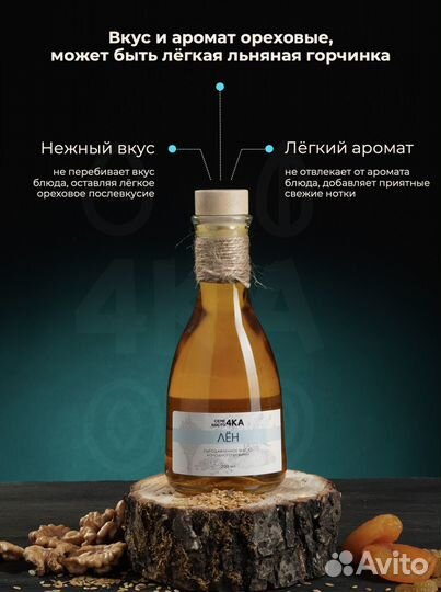 Масло льняное