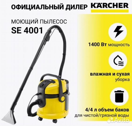 Пылесос karcher se 4001