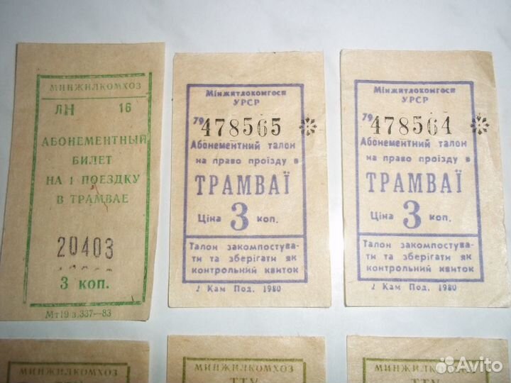 Талоны на троллейбус 80-е