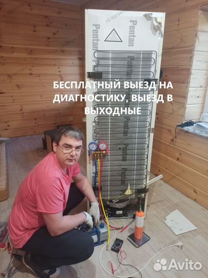 Ремонт холодильников