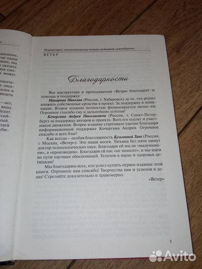 Резинострел: психологические основы самообороны