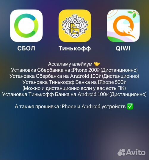 Установка сбербанк на iPhone