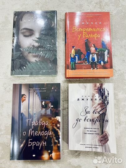 Книги Лайзы Джуээл