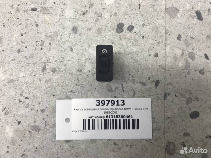 Кнопка освещения панели приборов BMW 5-series E39