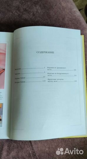 Большая книга рецептов