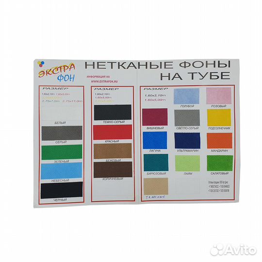 Нетканый фон Экстрафон 1,6х2,1 м Белый