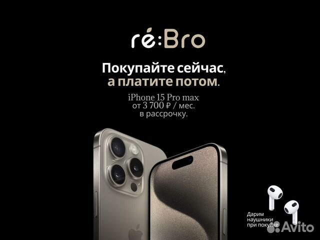 iPhone 15 Pro Max, 256 ГБ