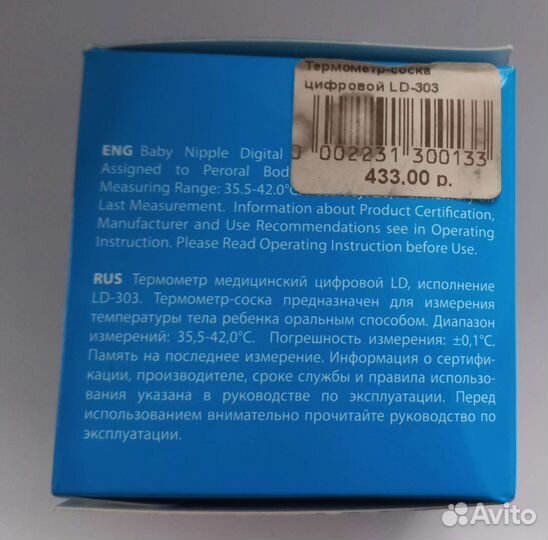 Цифровой термометр соска, градусник