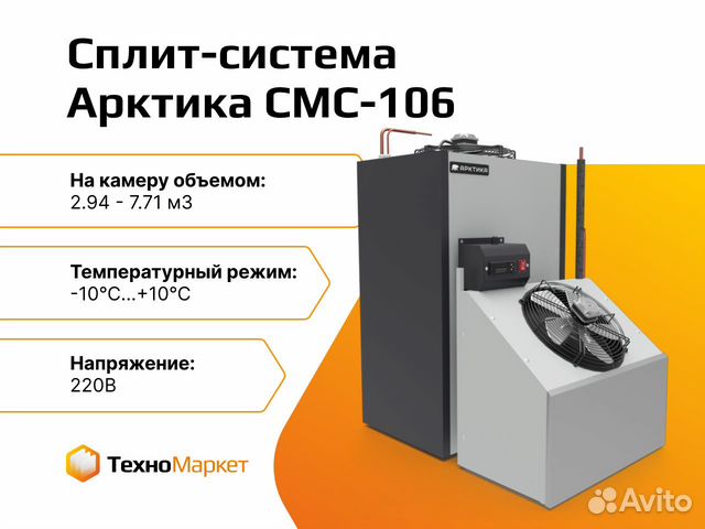 Сплит-система холодильная Арктика смс-106 купить в Ставрополе | Готовый ...