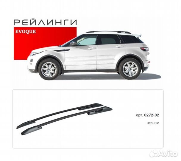 Рейлинги на крышу апс Land Rover Evoque