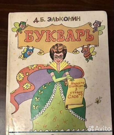 Старые книги-азбука,букварь
