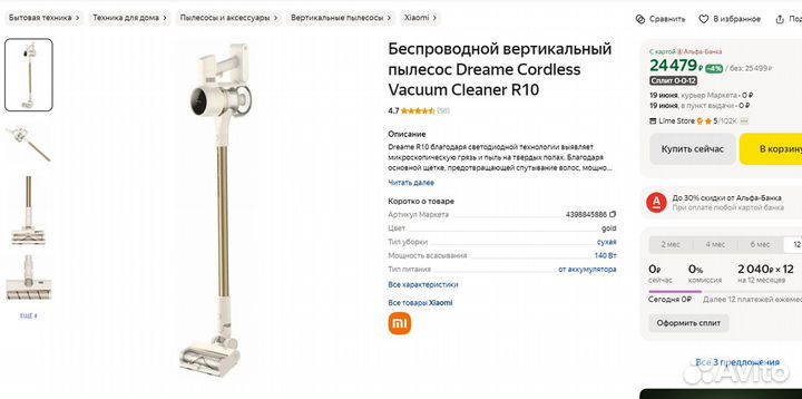 Новый вертикальный пылесос Dreame R10 беспроводной