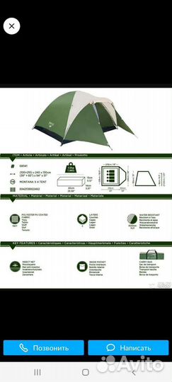 Палатка 4 местная
