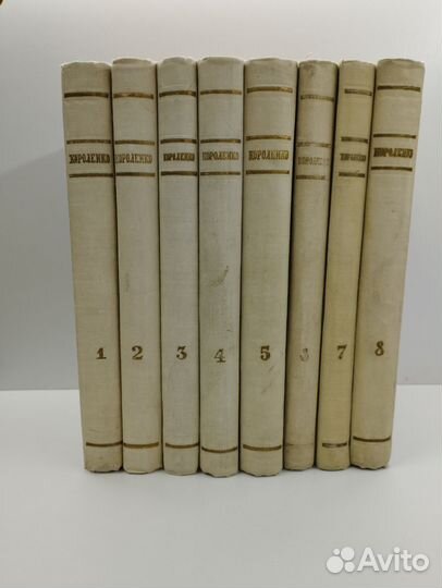 В.Г.Короленко. Собрание сочинений в 8 томах