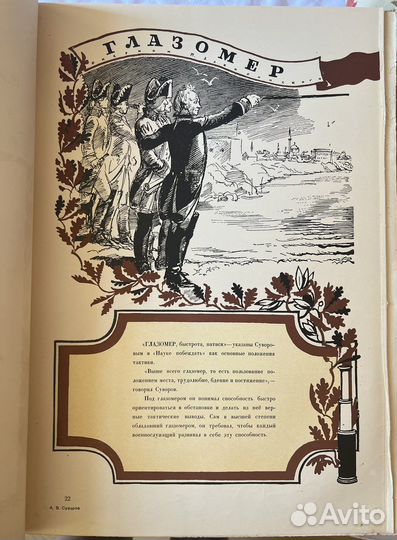 Суворов А.В. 1946г