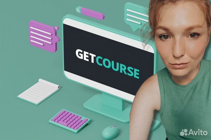 Создание и запуск онлайн-школ на GetCourse Геткурс