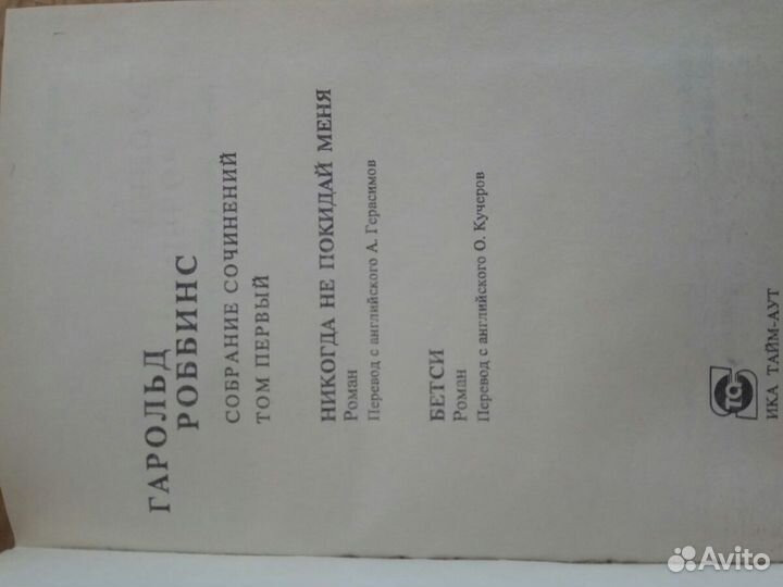 Сборник сочинений Роббинс