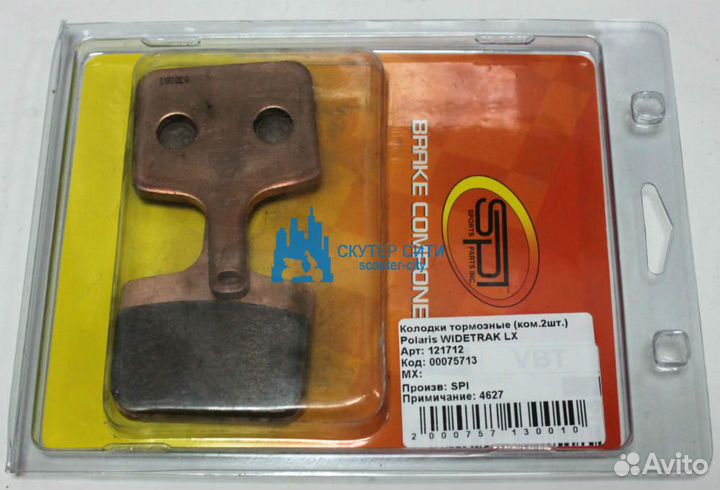Колодки тормозные Polaris widetrak LX /RMK 700/800