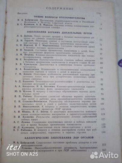 Медиицина-Труды Московского института уха, горла и