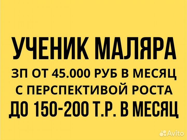 Ученик маляра