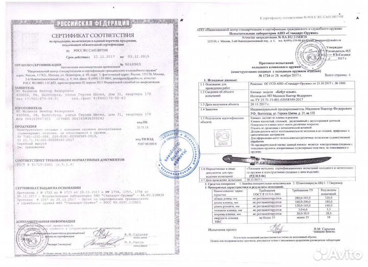 Кинжал бебут османского типа