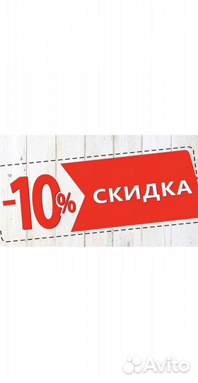 Скидки