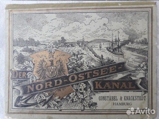 Кильский канал