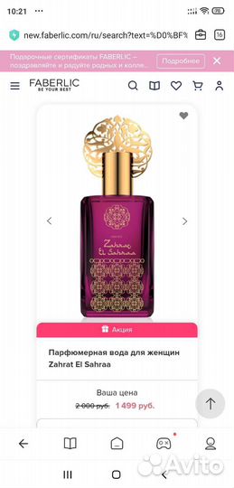 Духи женские faberlic