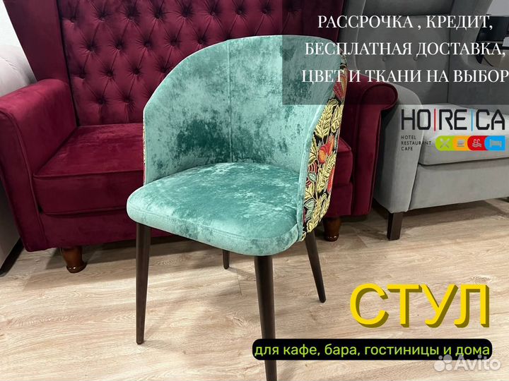 Стулья