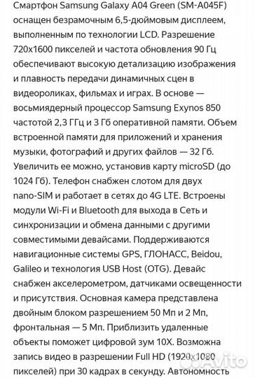 Телефон смартфон Samsung Galaxy A04 3/32 гб, 2 SIM