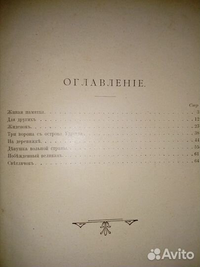 Старинная книга 1912 г.и