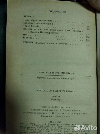 Н.В. Гоголь повести. Ревизор