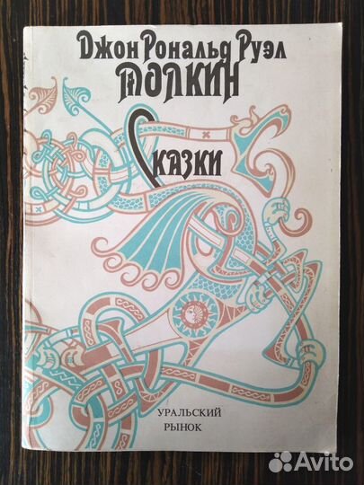 Толкин, Платон, Ильенков, Берджесс и другие книги