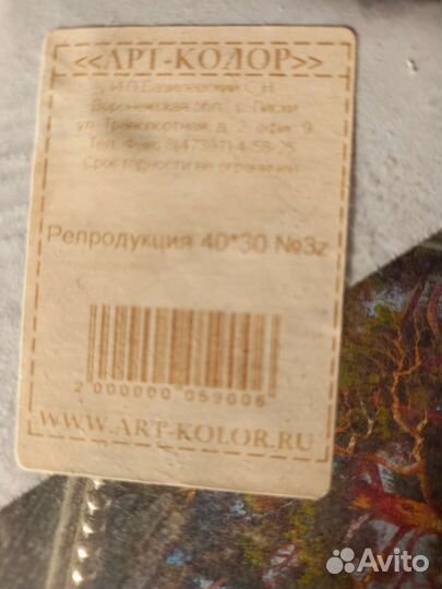 Картина репродукция