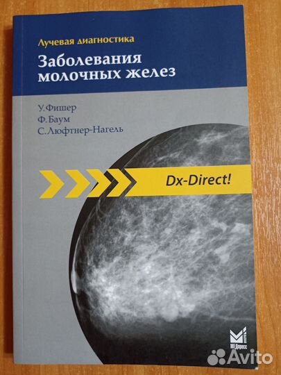 Книга по заболеваниям молочных желез