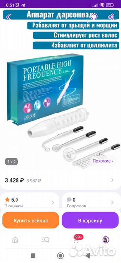 Дарсонваль новый